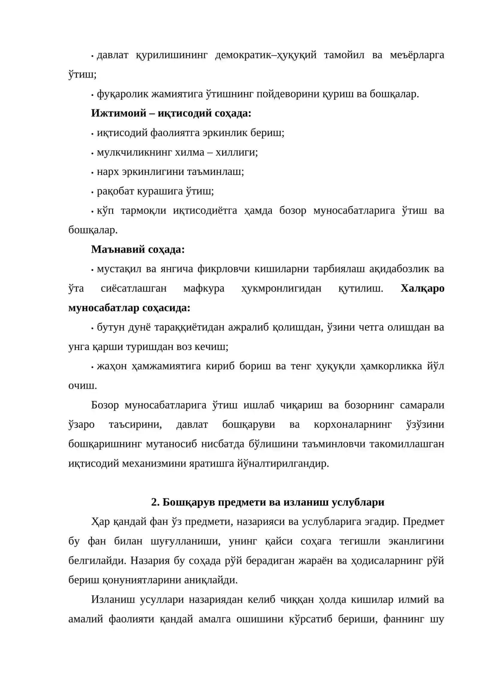 Бошқариш назарияси асослари 4