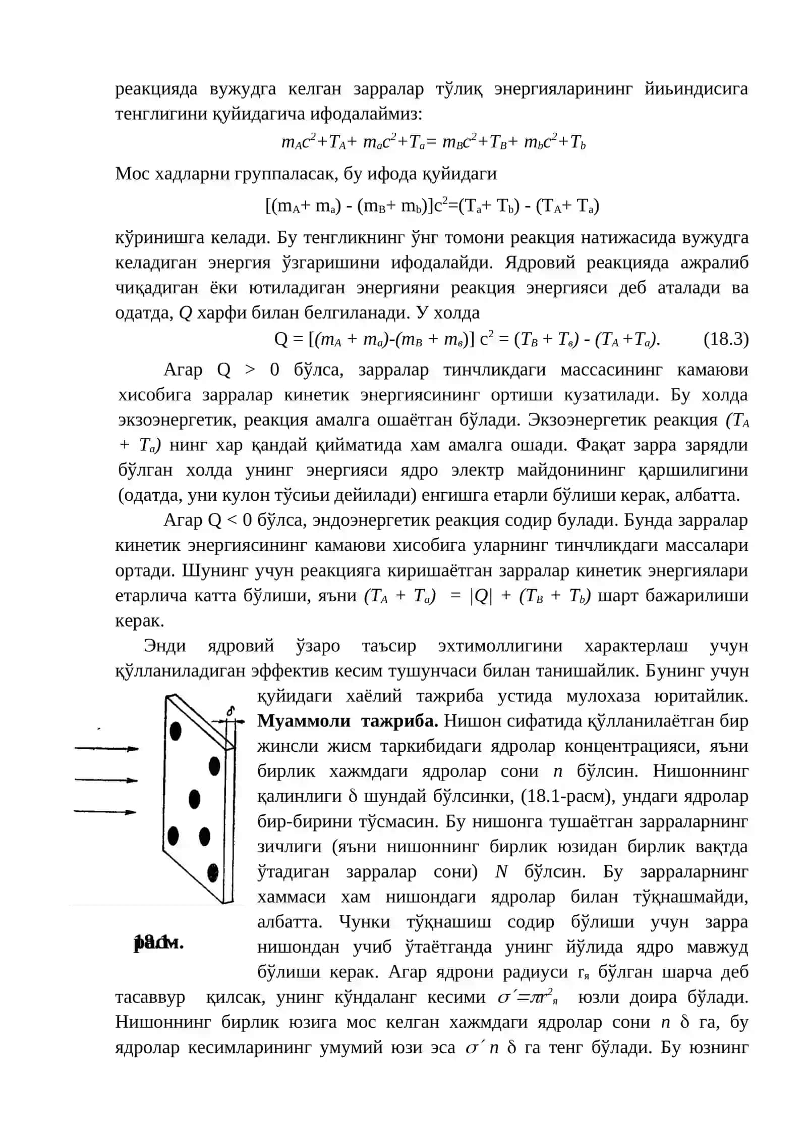 Ядровий реакциялар 4