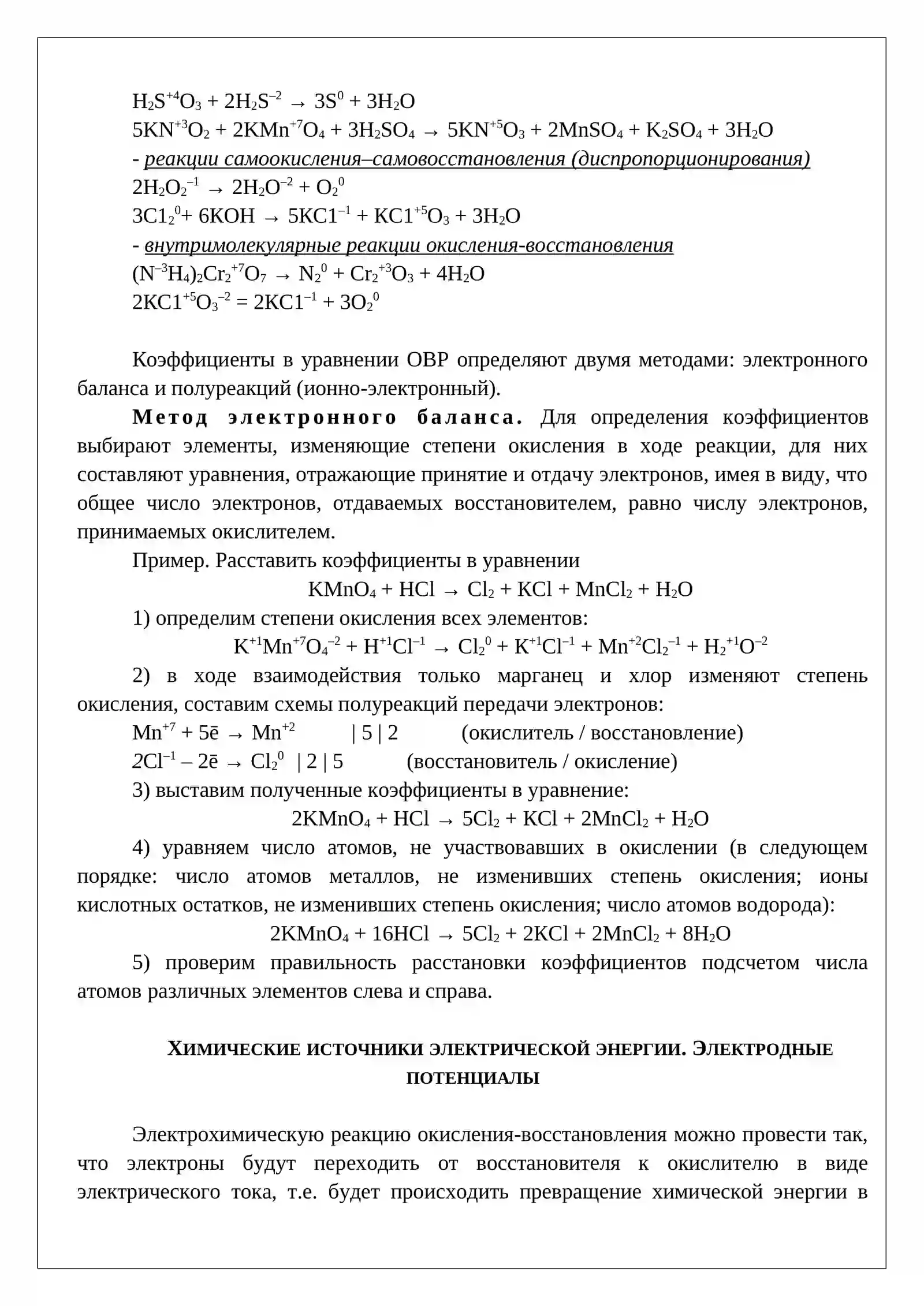ТЕОРЕТИЧЕСКИЕ ОСНОВЫ ОКИСЛИТЕЛЬНО-ВОССТАНОВИТЕЛЬНЫХ ПРОЦЕССОВ 4