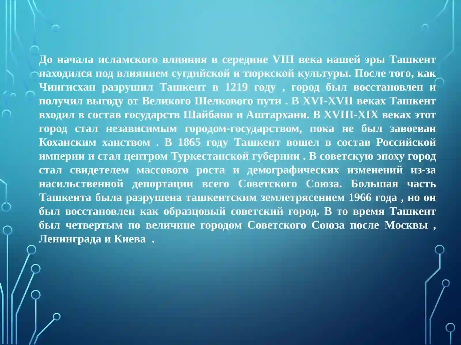 Презентация о Ташкенте 4