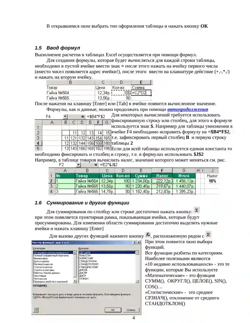 Основы работы в программе Excel 4