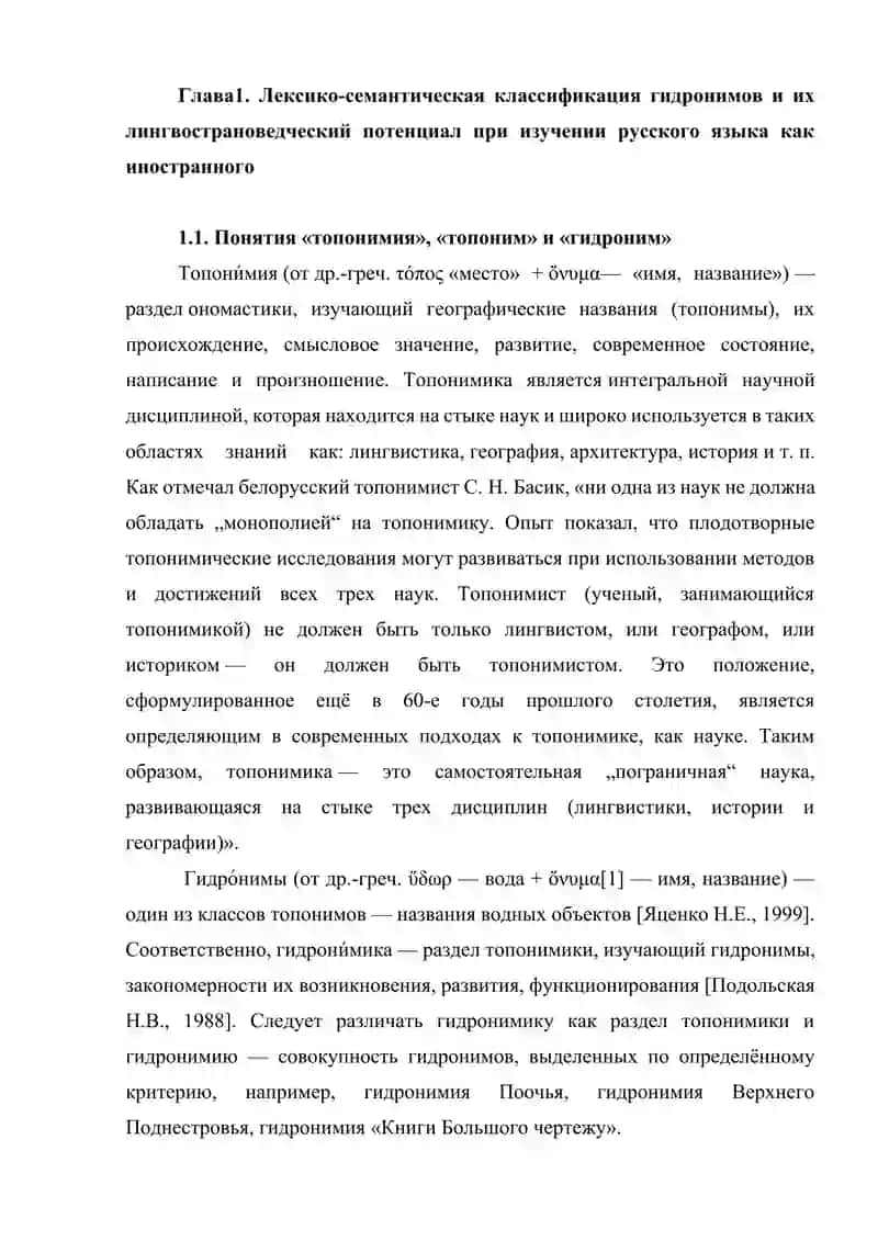 Лингвострановедческий потенциал топонимической лексики 4