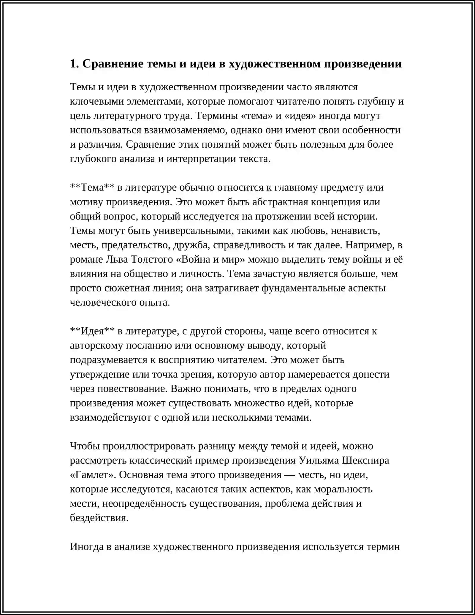 ТЕМА И ИДЕЯ ХУДОЖЕСТВЕННОГО. ИДЕЙНО- ТЕМАТИЧЕСКИЙ УРОВЕНЬ ХУДОЖЕСТВЕННОГО ПРОИЗВЕДЕНИЯ 4