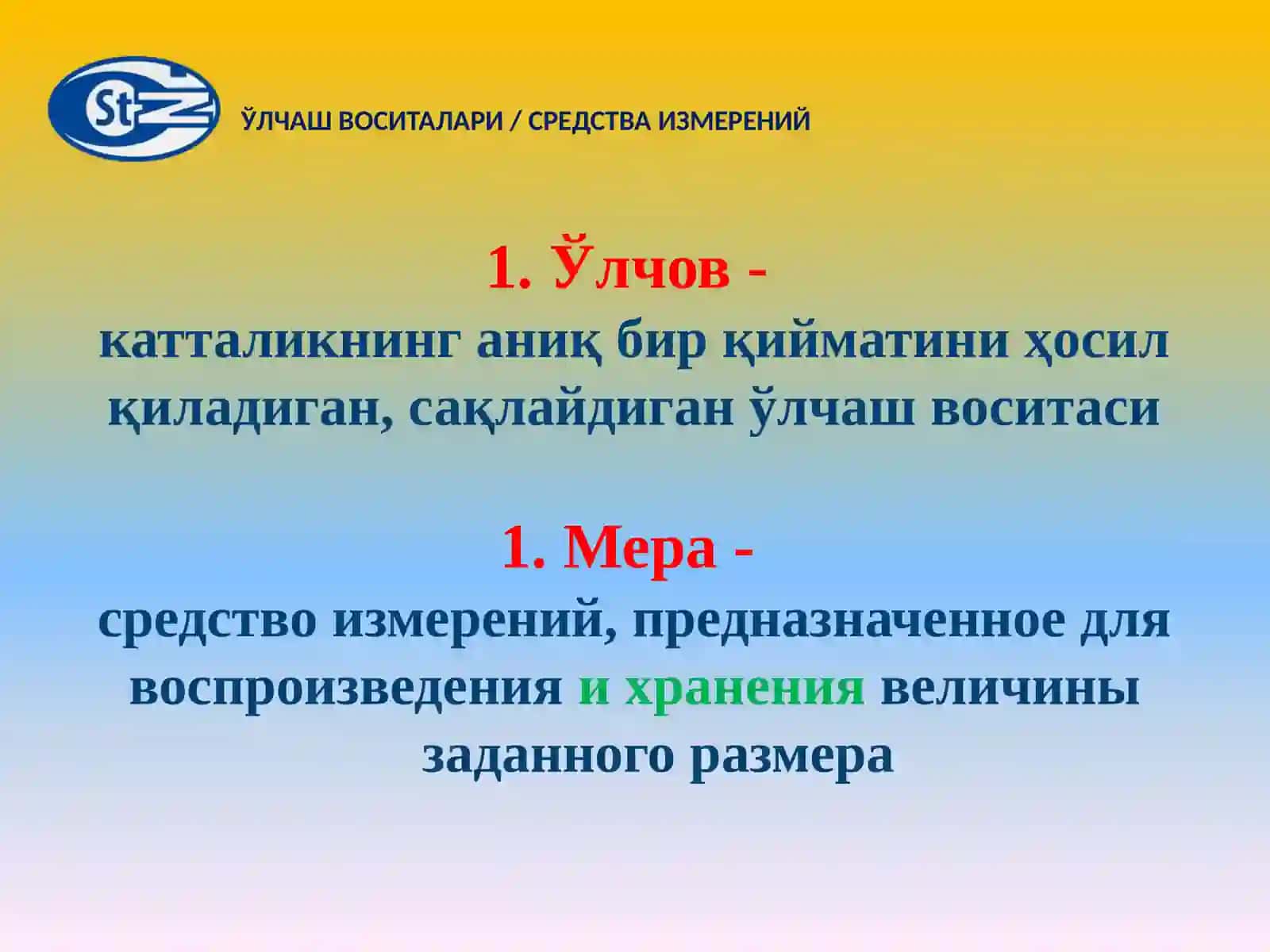 ЎЛЧАШ ВОСИТАЛАРИ 4