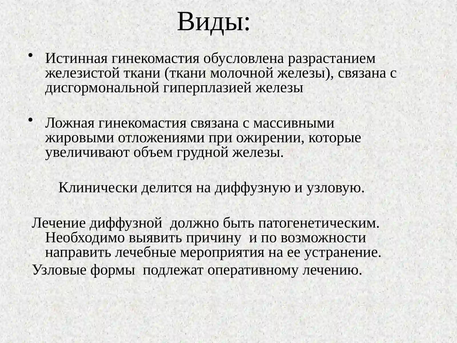 Гинекомастия 4