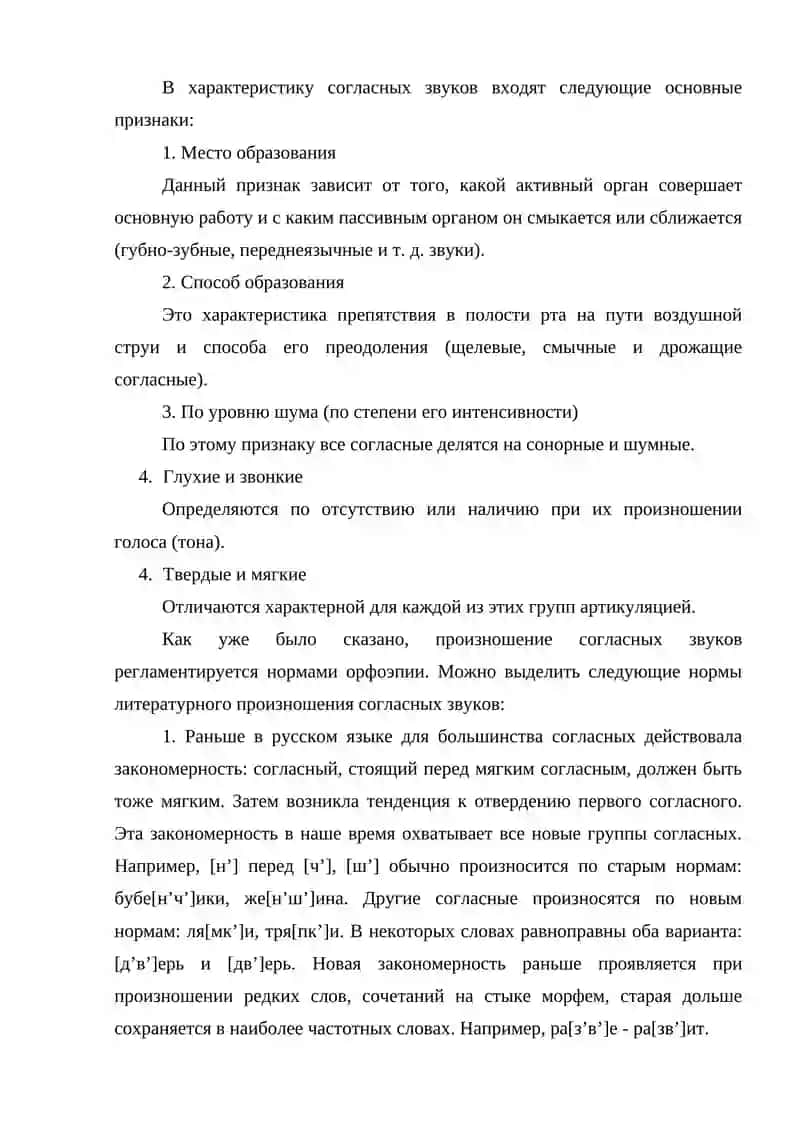 Орфоэпические правила произношения гласных звуков 4