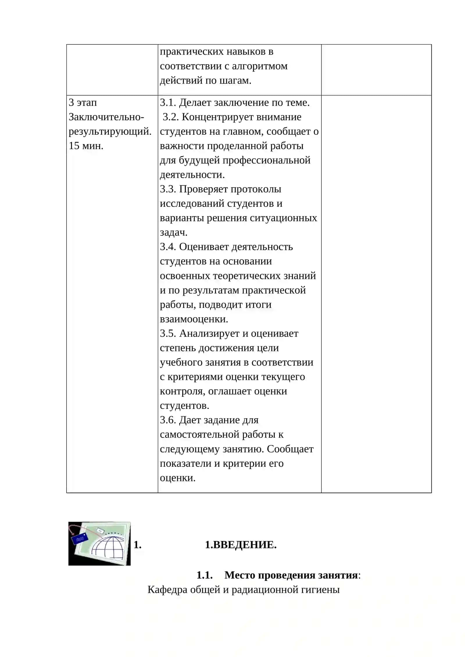 Исследование и оценка загрязнения воздуха рабочей зоны химическими веществами (экспресс-методы) 4