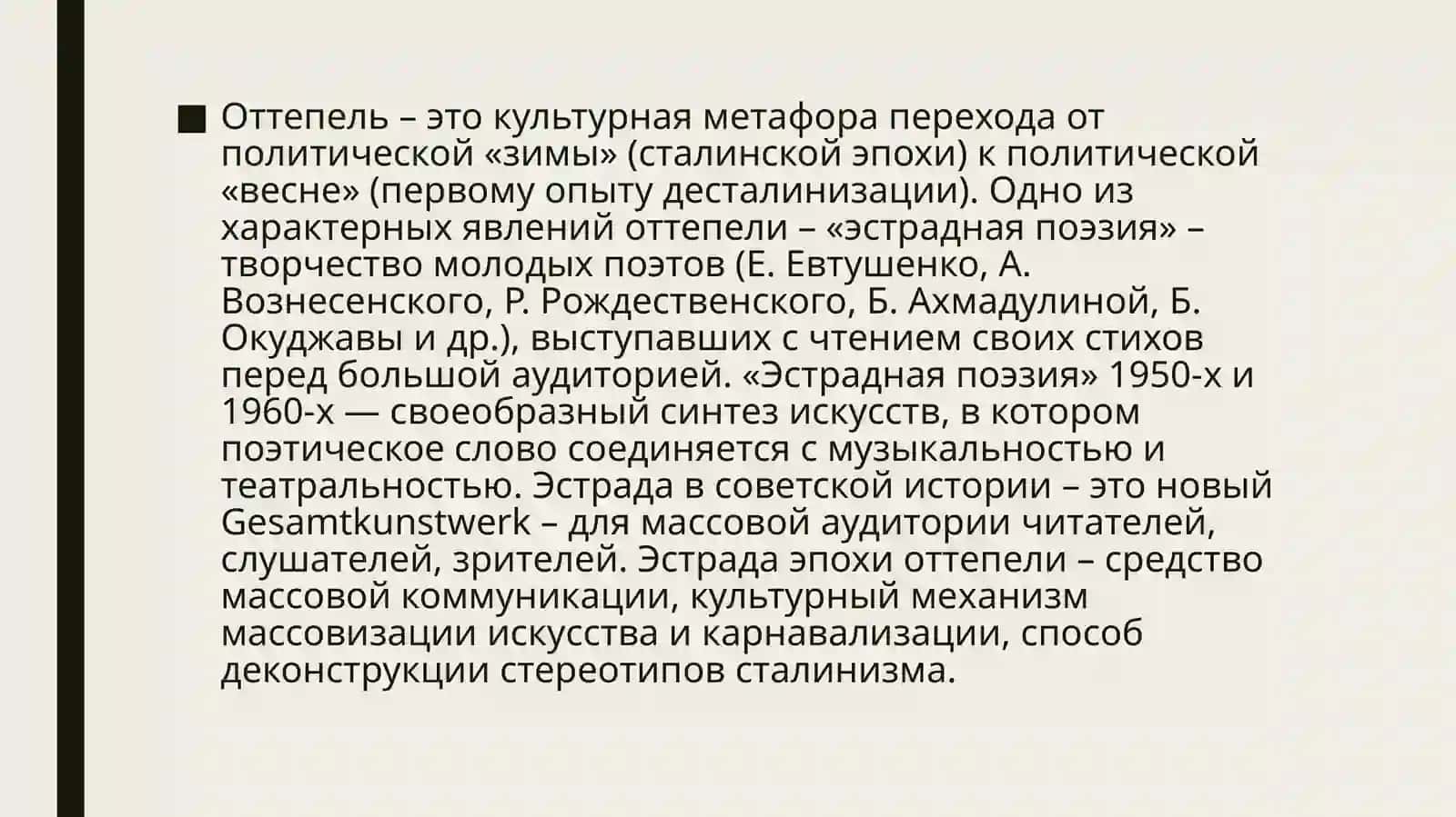 Поэзия шестидесятников 4