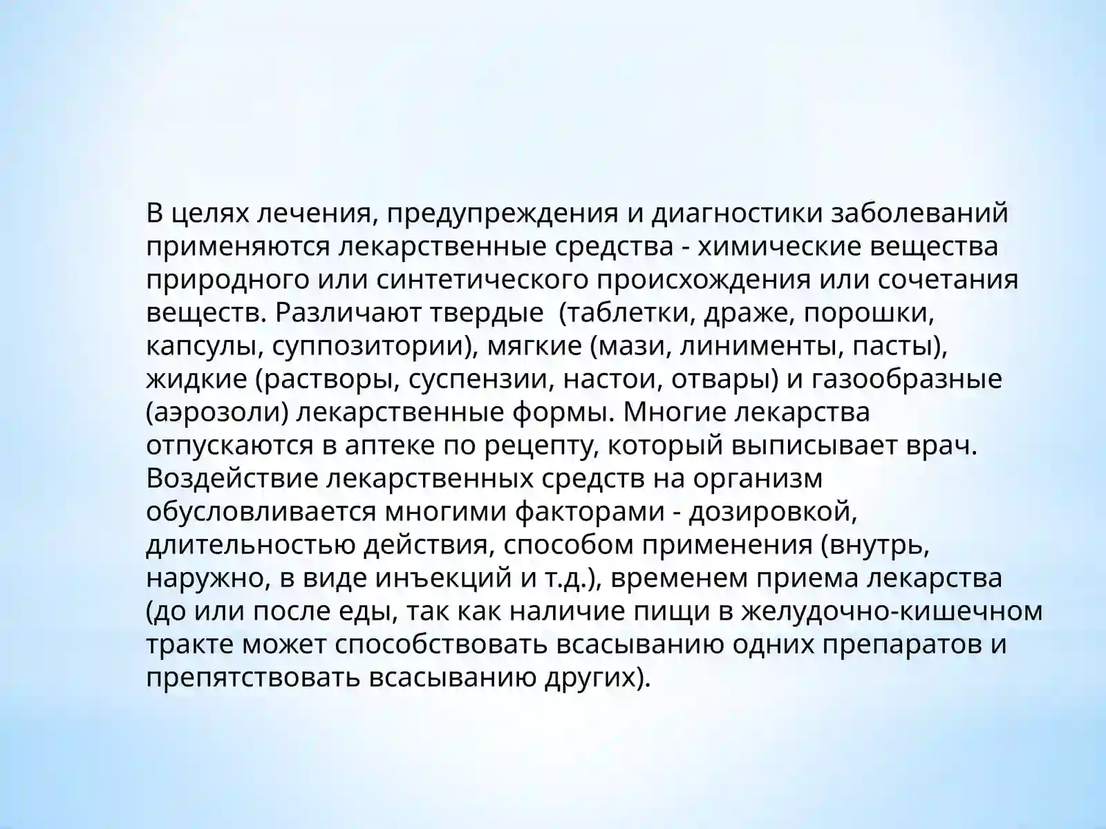Диалог-расспрос. Лечение заболевания 4