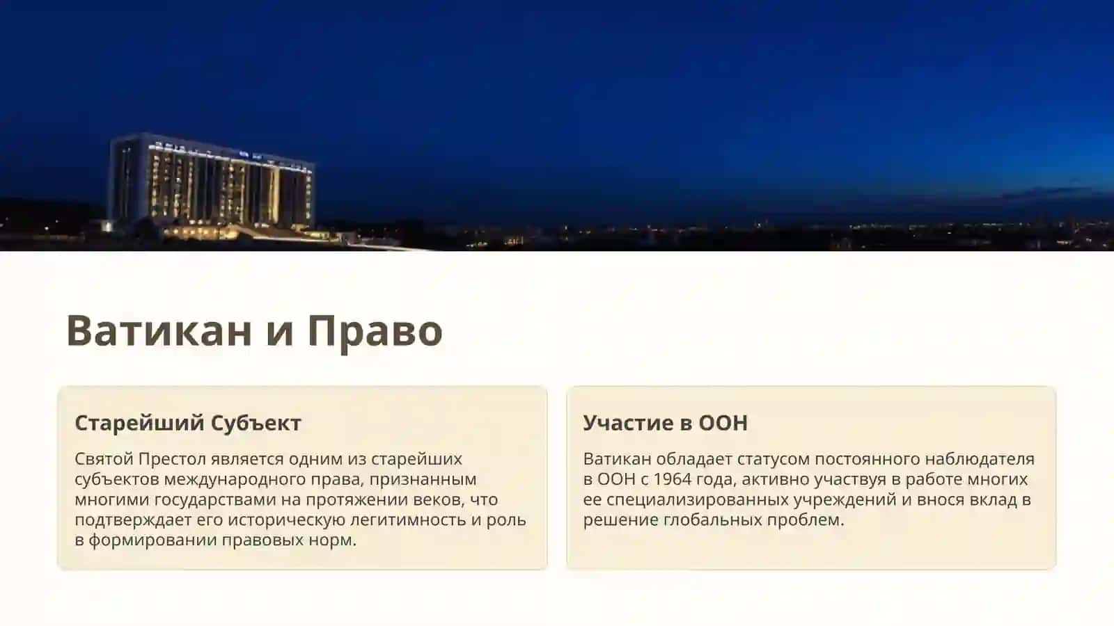 Ватикан Субъект Мировых Отношений 4