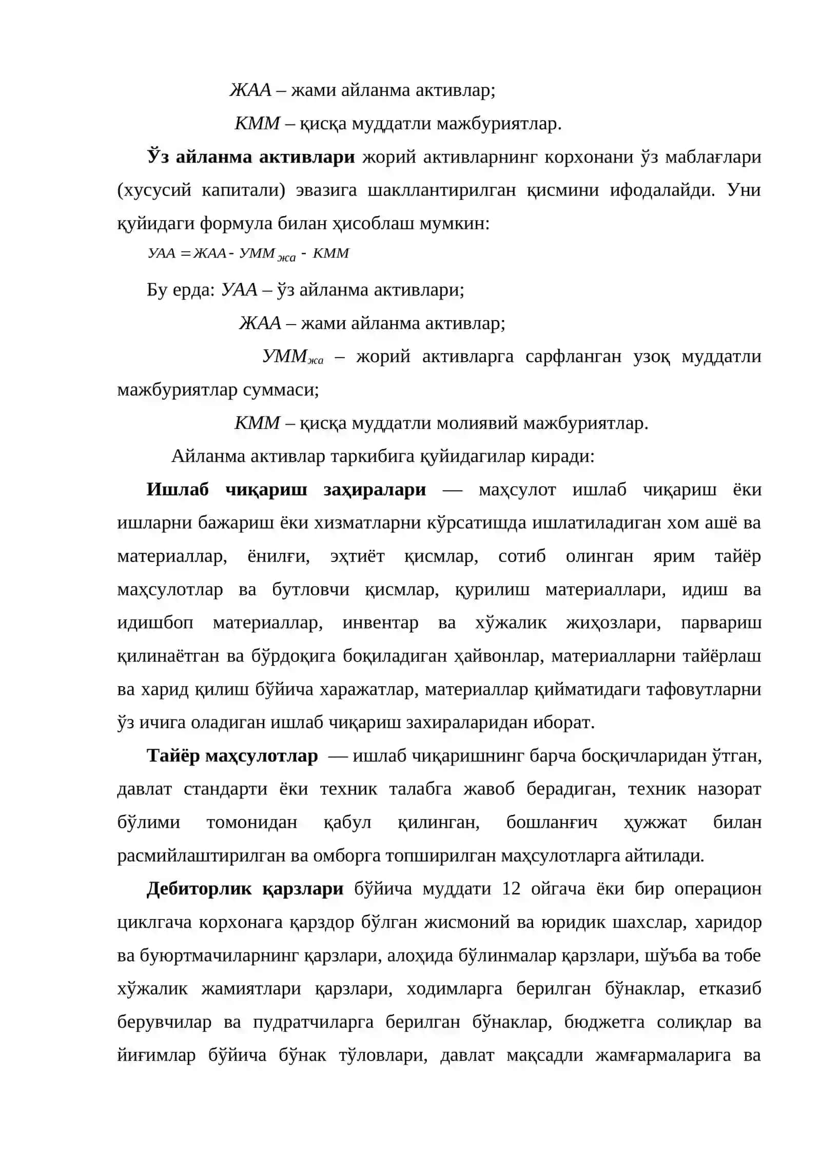 Жорий активларни бошқариш 4