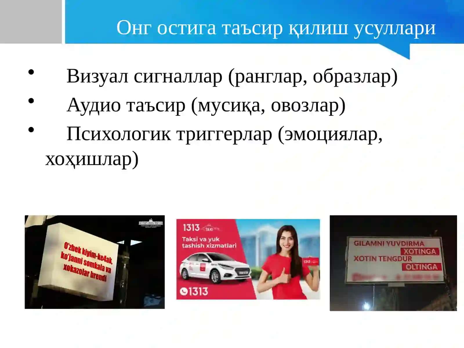 Рекламанинг онгостига таъсири 4