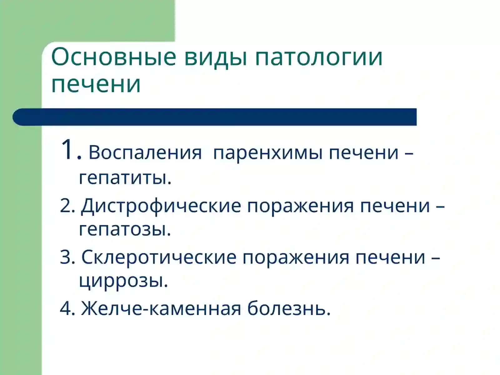 Патофизиология печени 4