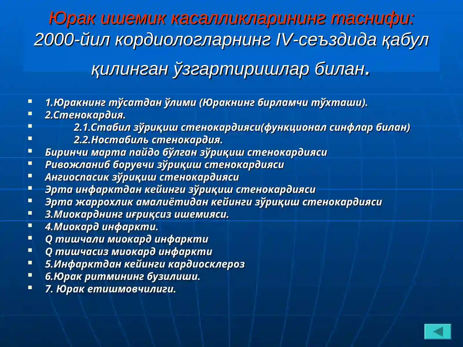 Юрак ишемик касалликлари 4