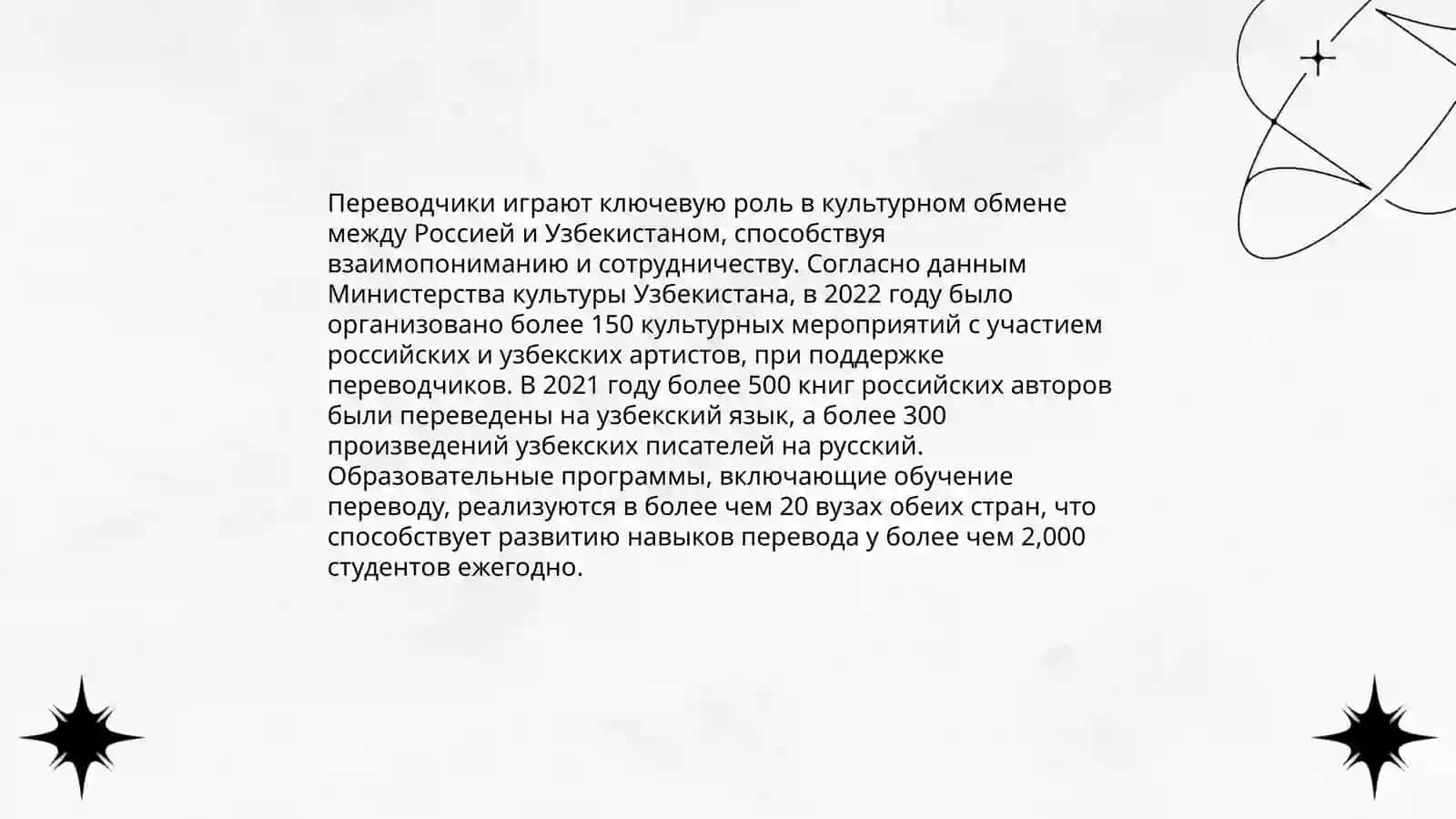 Состояние переводческой деятельность в России и Узбекистане 4