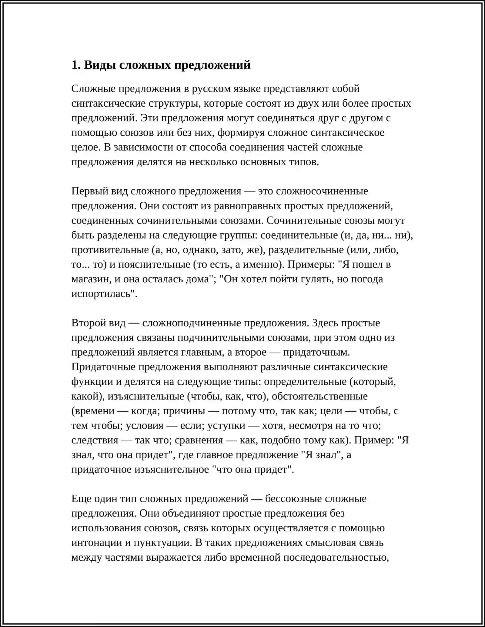 Сложные предложения в русском языке 4