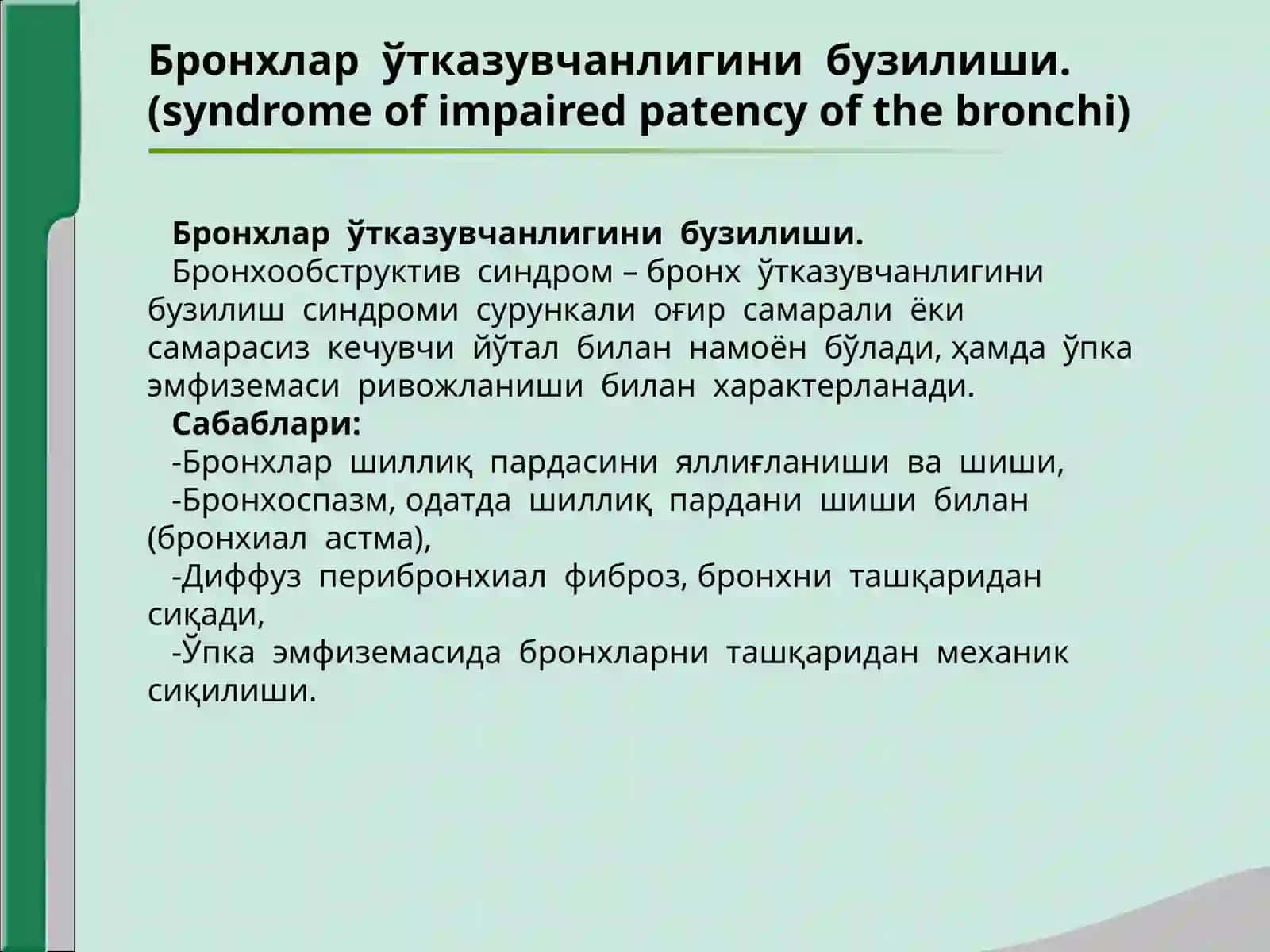 Nafas azolari kasalliklarda asosiy klinik sindromlar. Bronxlar otkazuvchanligi buzilishi (toliq) 4