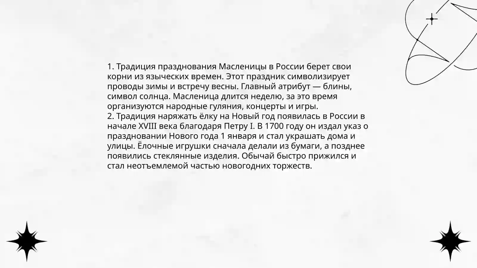 День независимости. Имя 4
