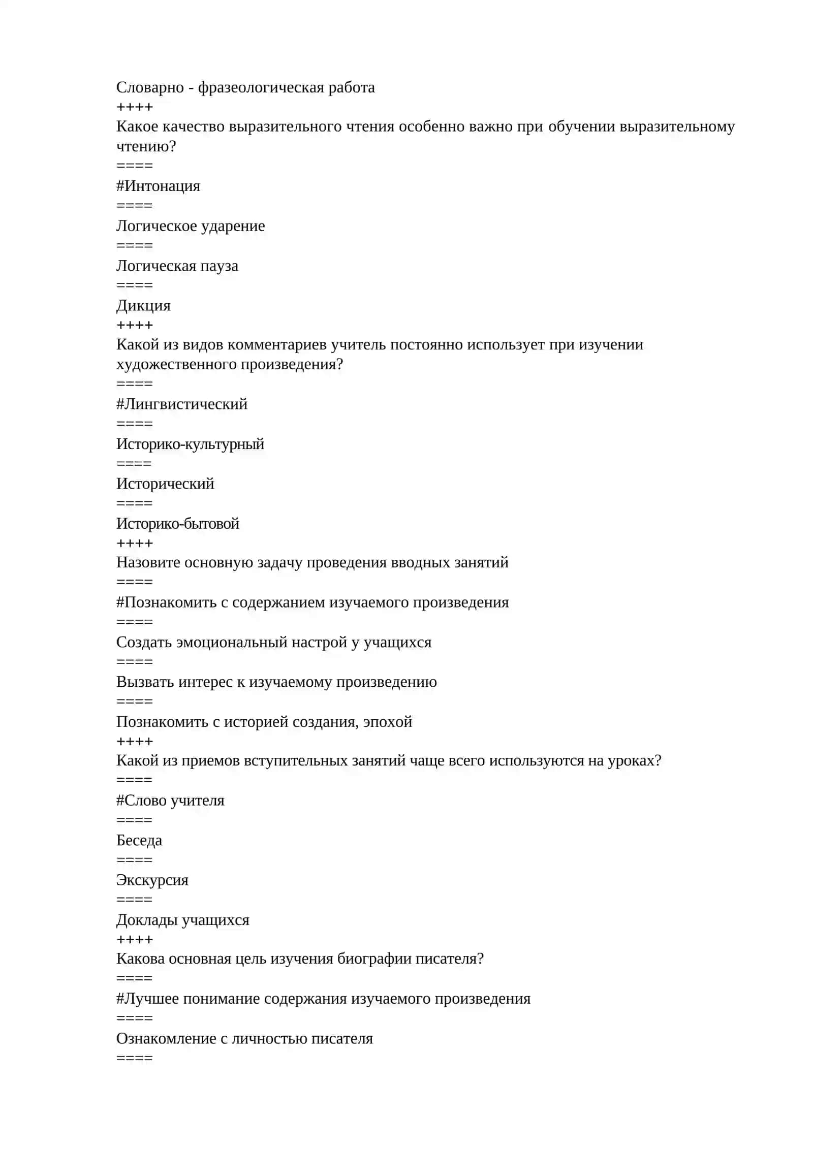 Тестовые задания по дисциплине «Методика преподавания русского языка» 4