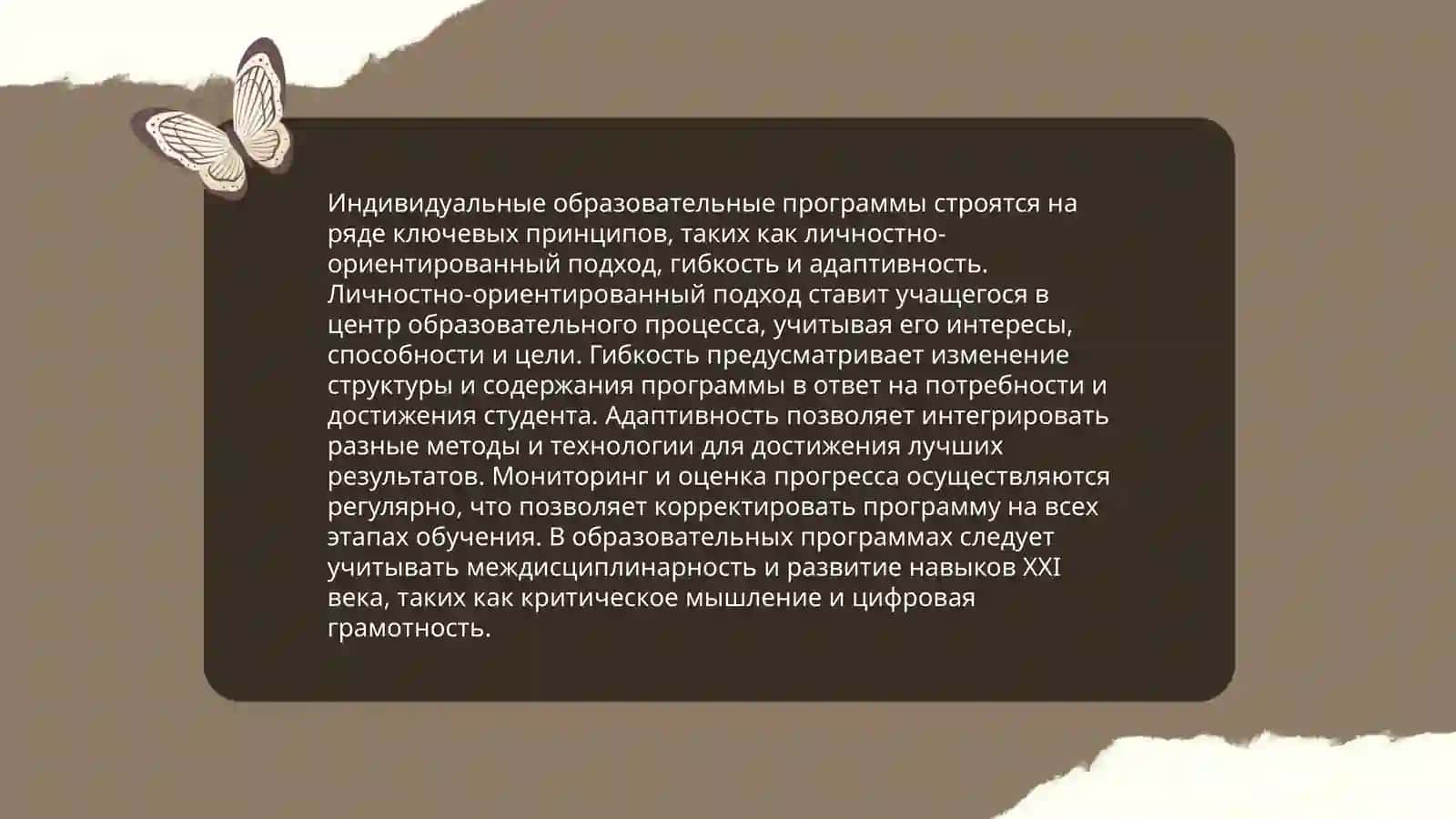 Универсальный дизайн образования и индивидуальная программа обучения 4