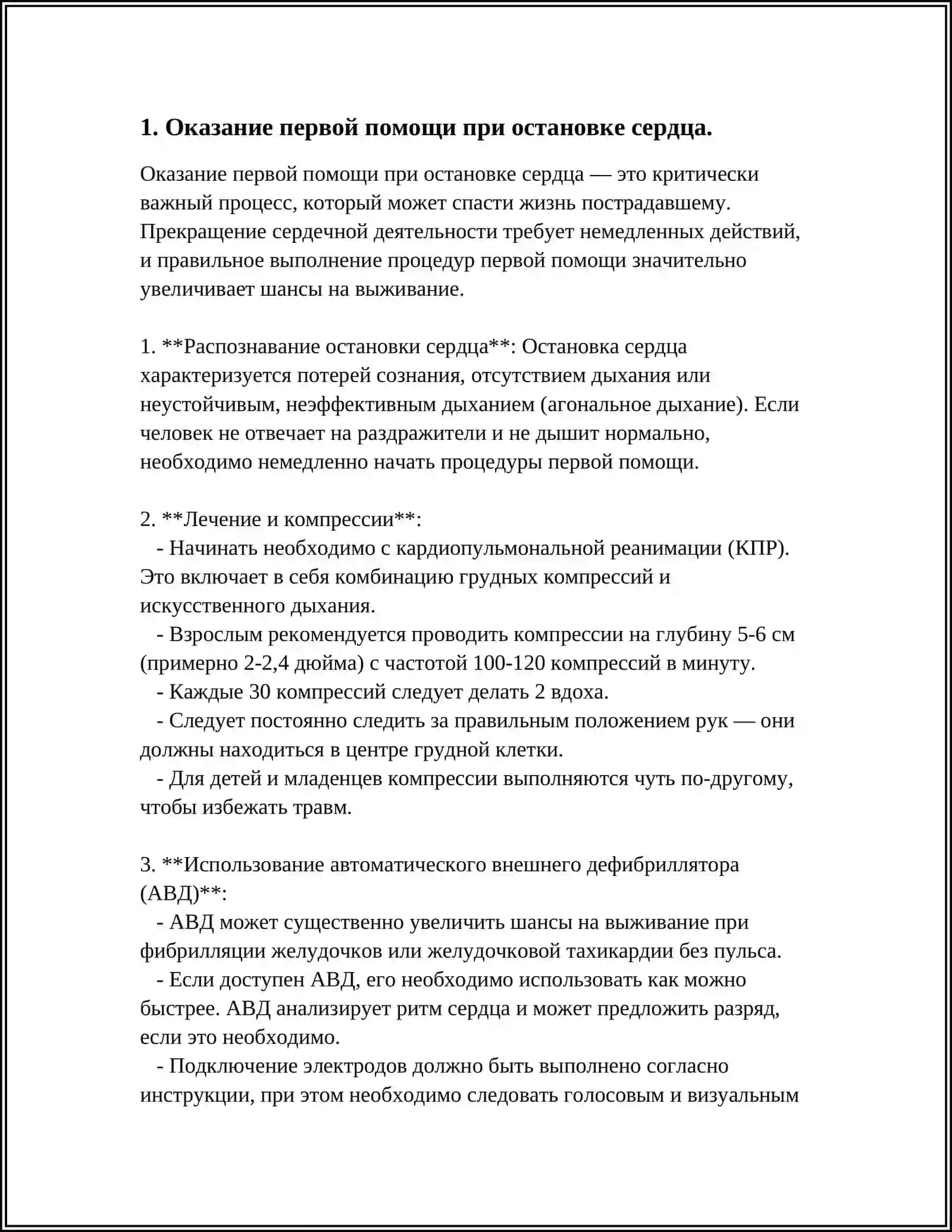 ПРОФИЛАКТИКА И ПЕРВАЯ ПОМОЩЬ ПРИ ЖИЗНЕННО УГРОЖАЮЩИХ СОСТОЯНИЯХ 4