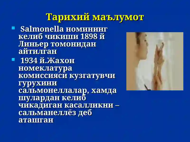 Сальмонеллез 4