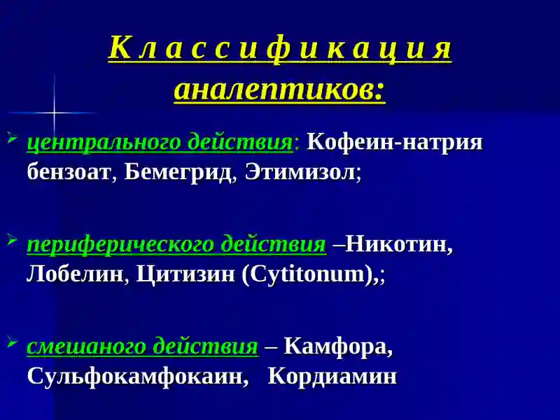 Психотропные средства 4