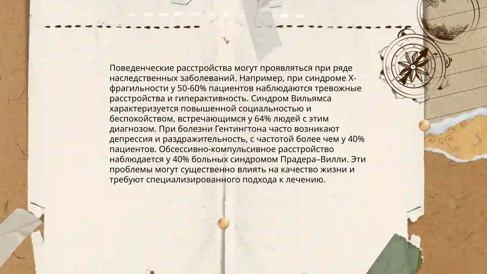 Психологические нарушения при наследственных заболеваниях у детей 4