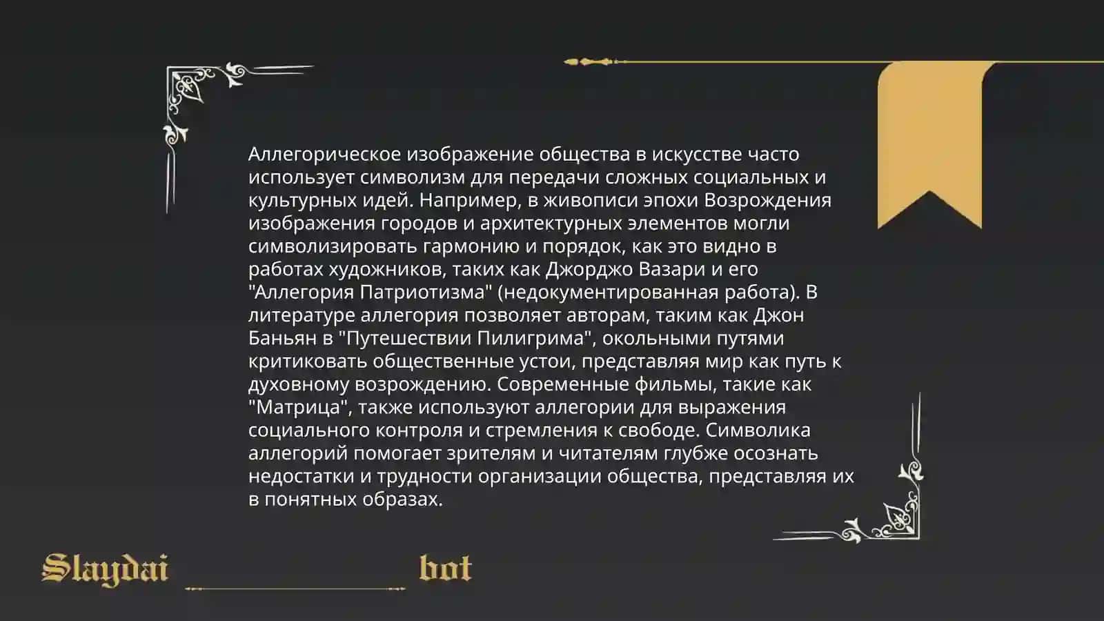 Худодественные особенности сказок М.Е.Салтыкова Щедрина 4