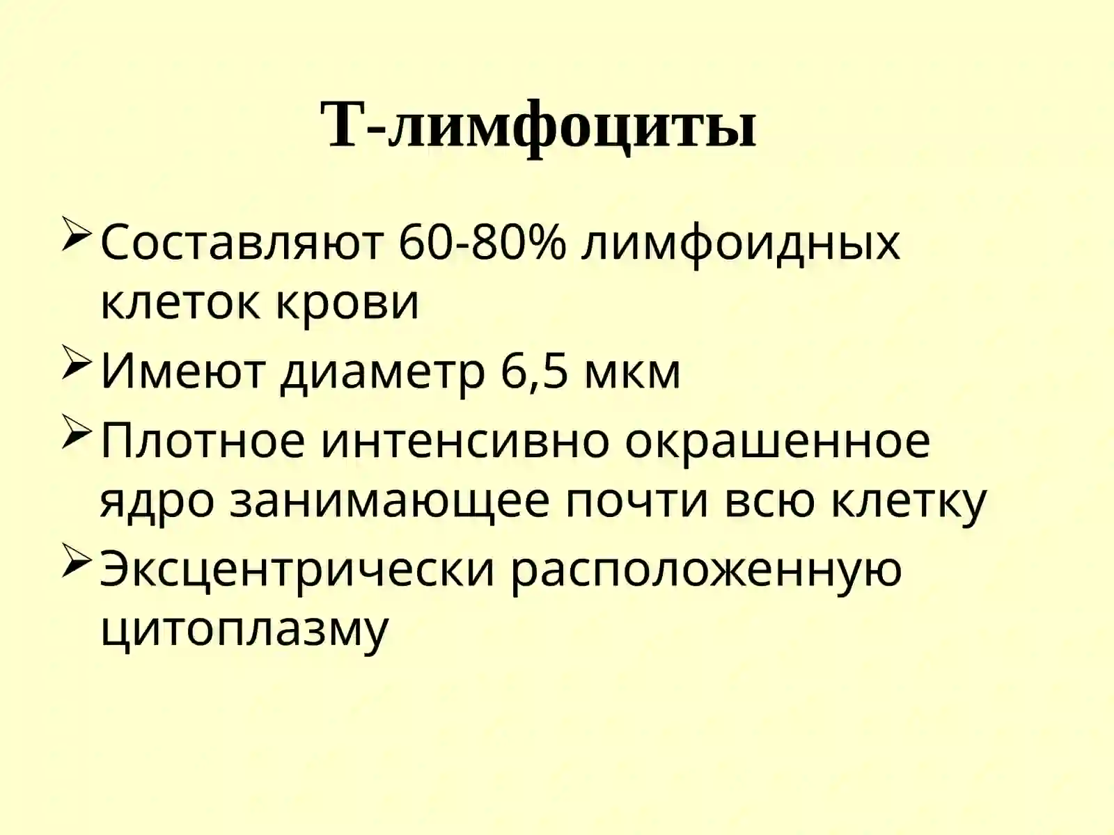 Т-лимфоциты 4