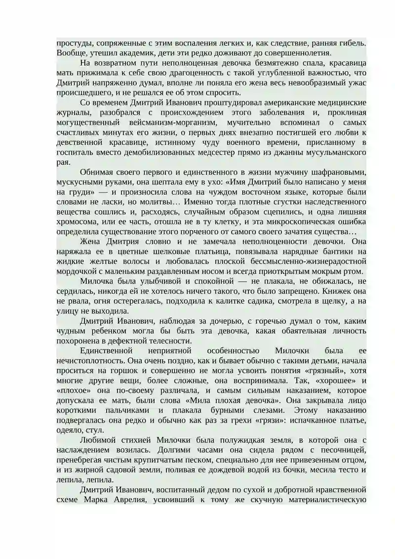 Дочь Бухары 4