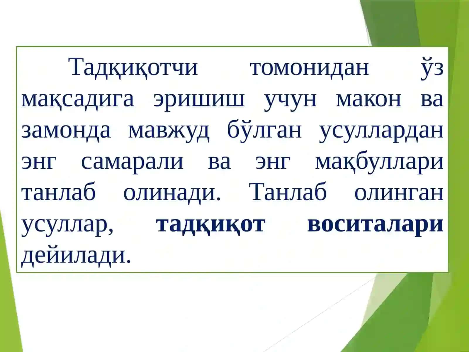 Тадқиқот ўсуллари ва қўникмалари 4