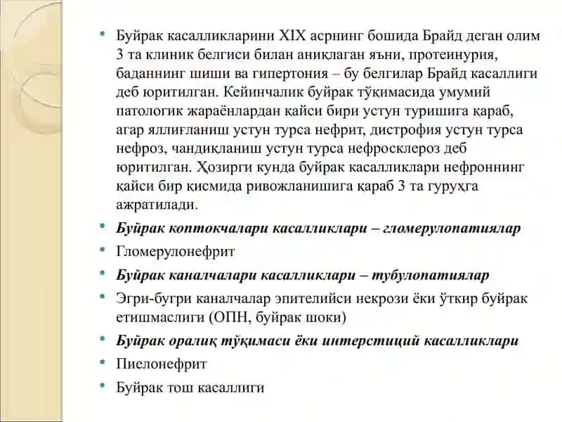 Буйрак Касалликлари, Уларнинг Патофизиологияси ва фармакотерапия асослари 4