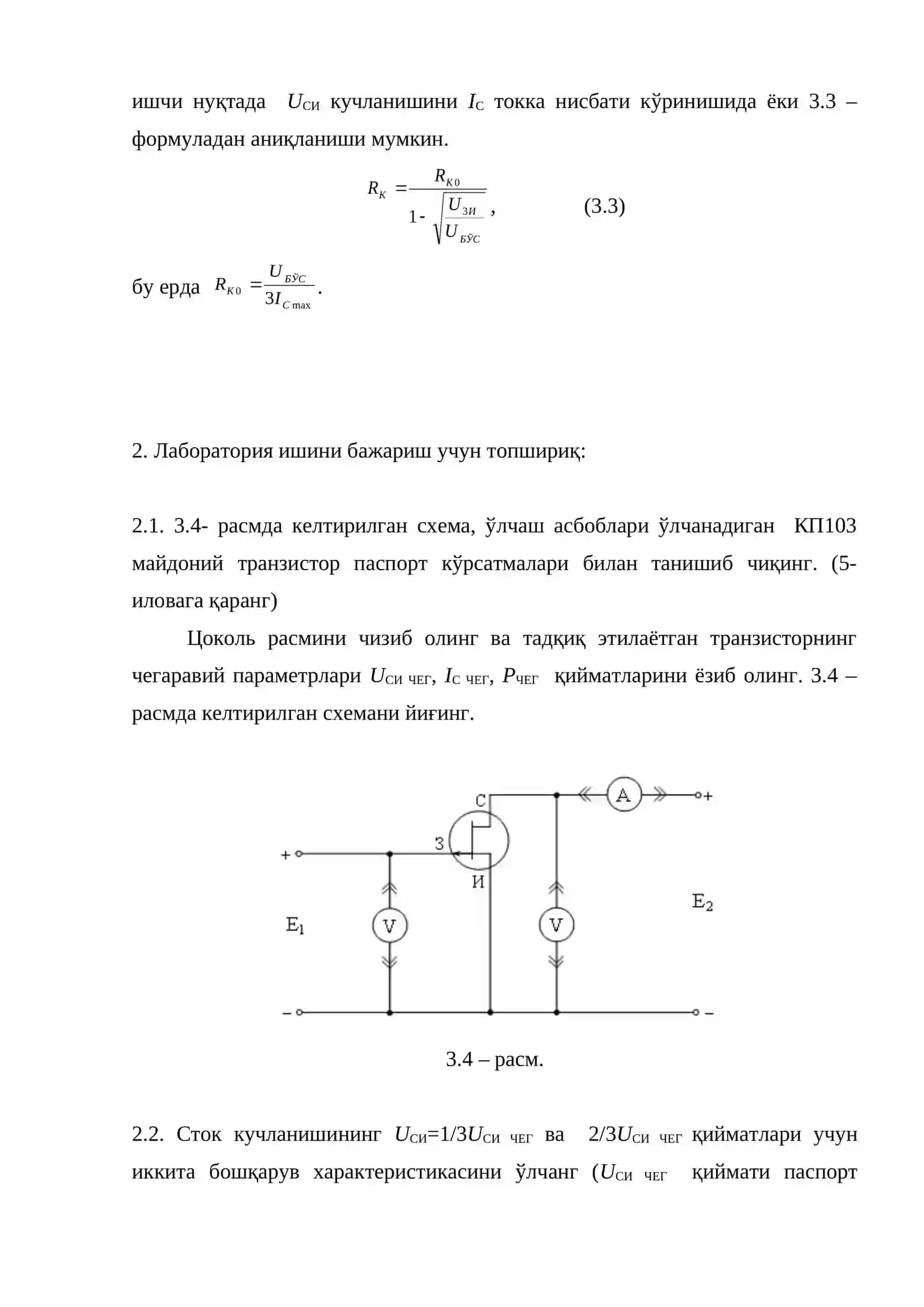 Майдоний транзисторни тадқиқ этиш 4