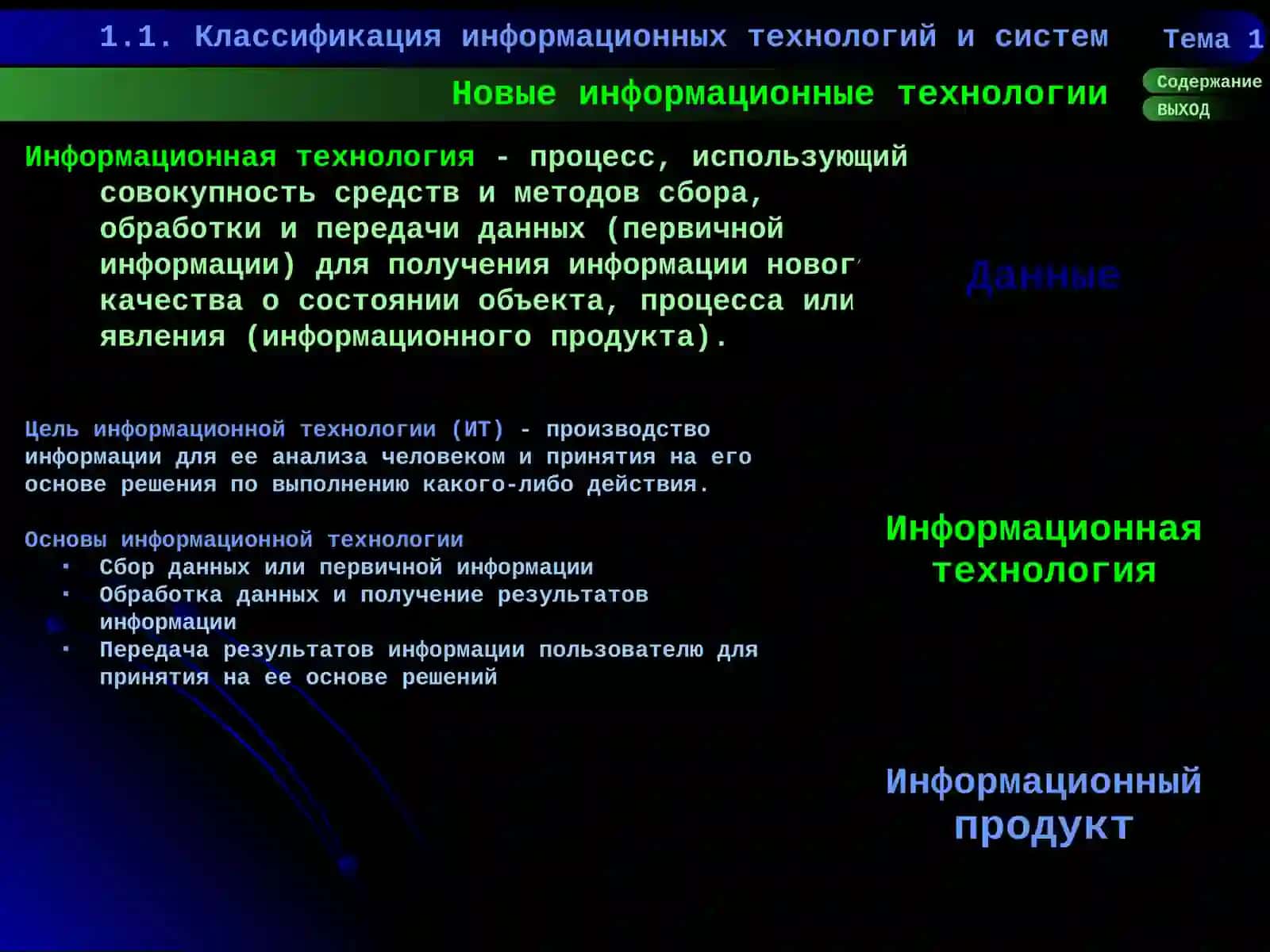 Информационные системы, применяемые в туннеллях 4
