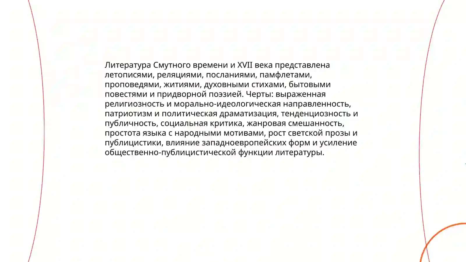Особенности русской литературы. Периодизация 4
