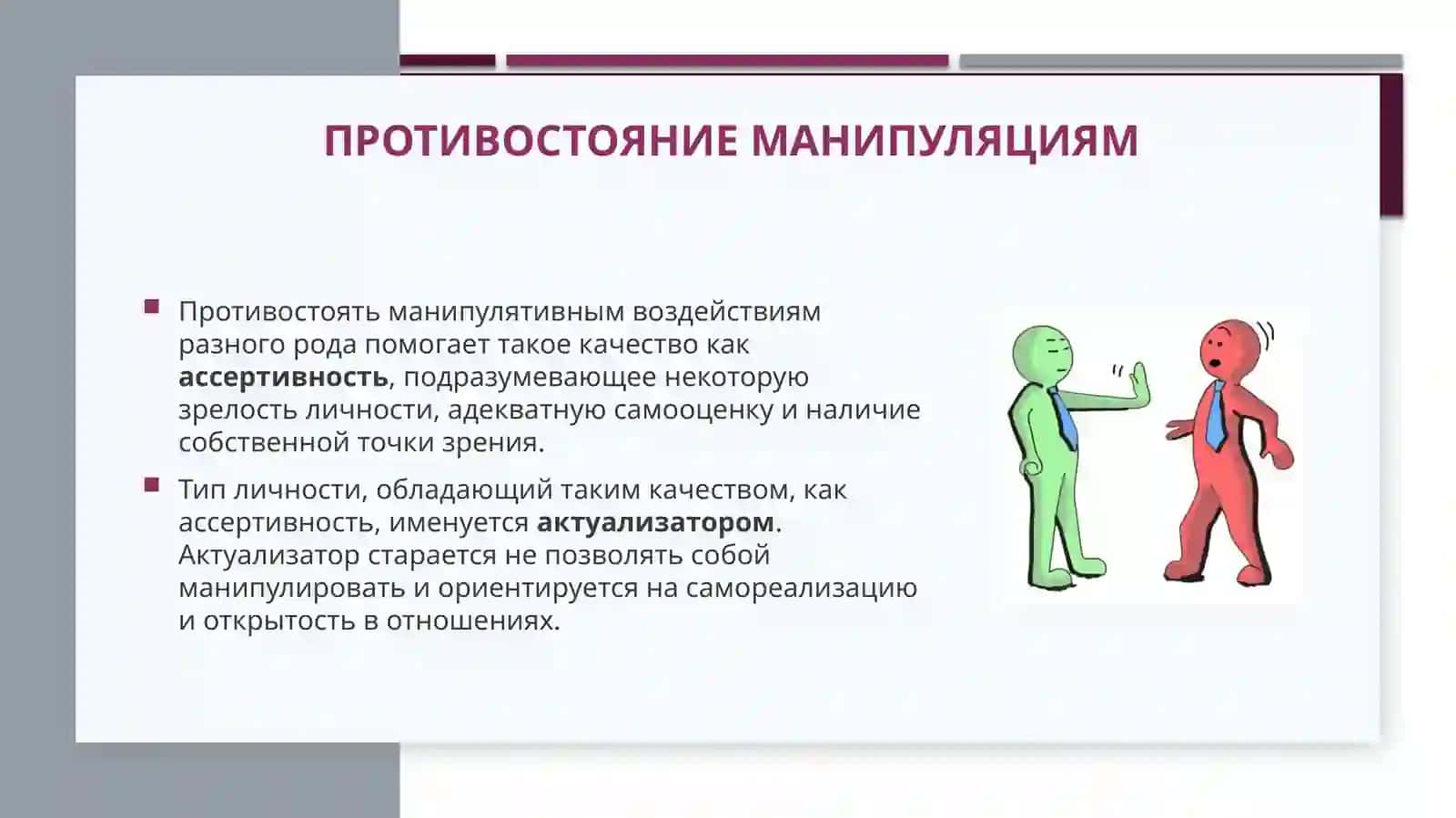 Манипуляция и влияние. провокация 4