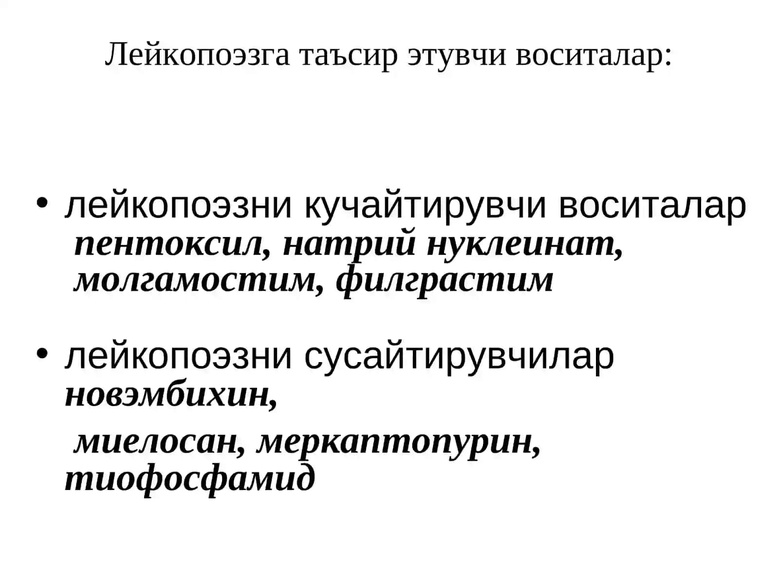Эритропоэзни кучайтирувчи воситалар 4