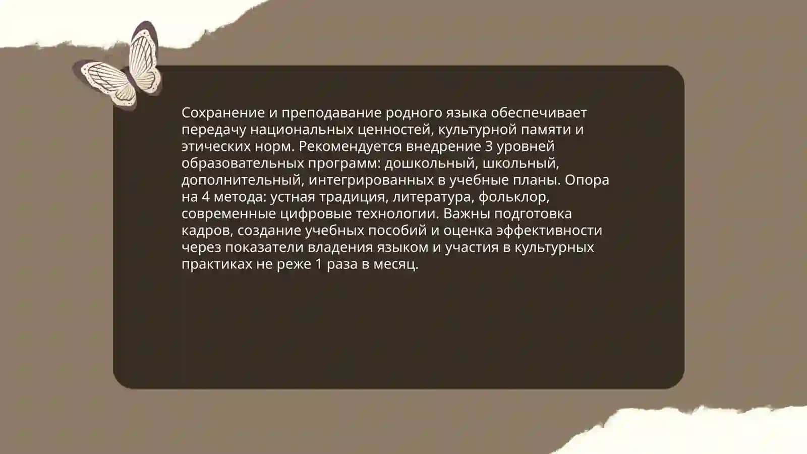 Возрождение национальных обычаев, ценностей и традиций 4
