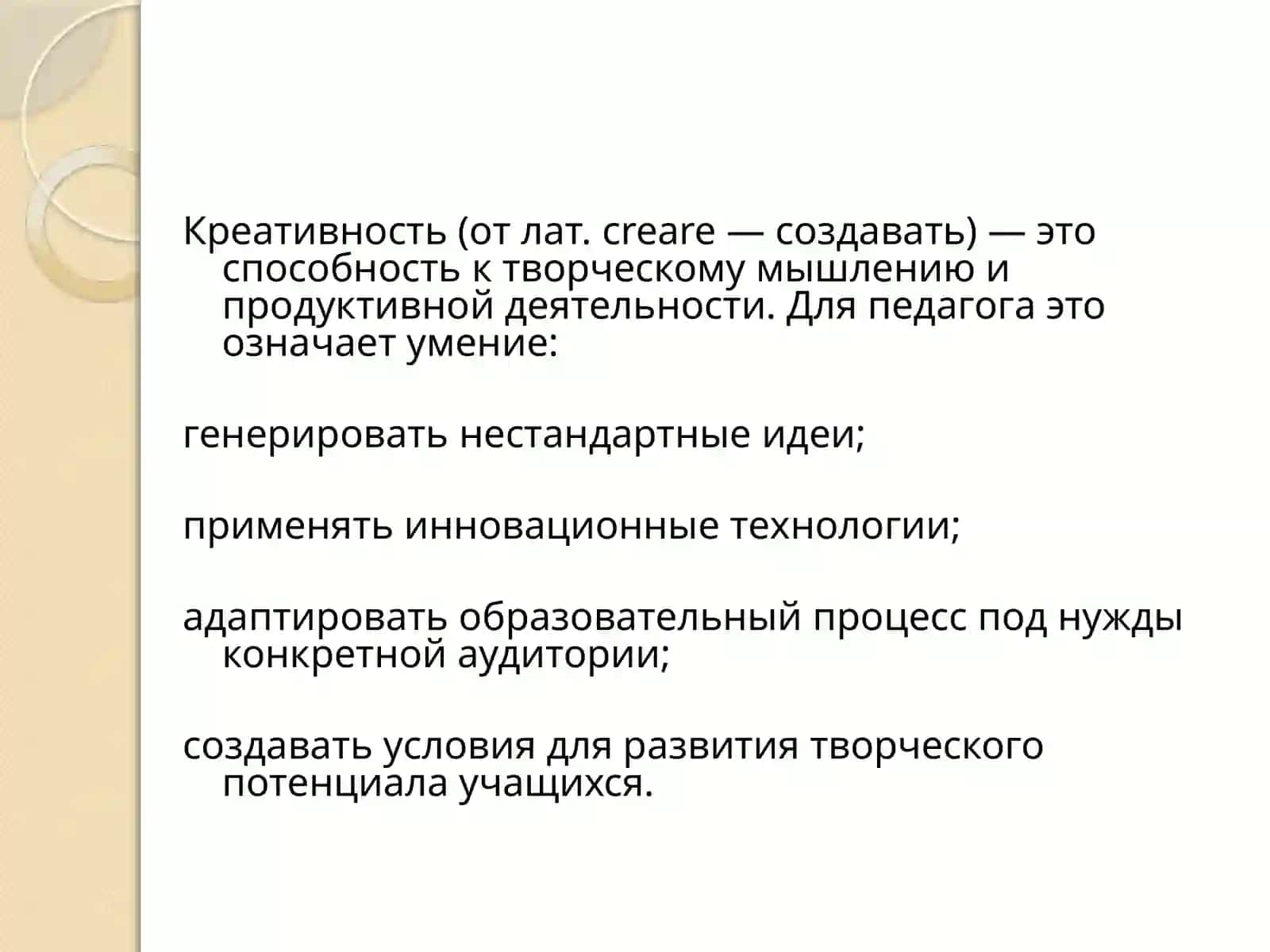 Педагогическая компетентность и креативность 4