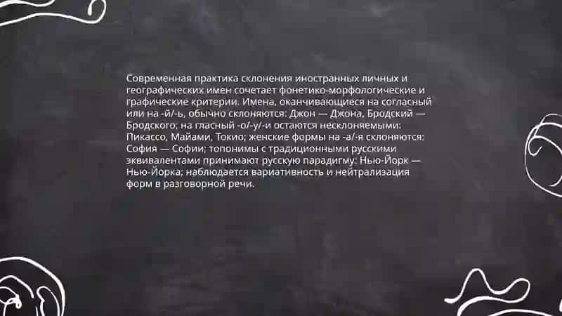 Новые формы склонения и спряжение в современном русском языке 4