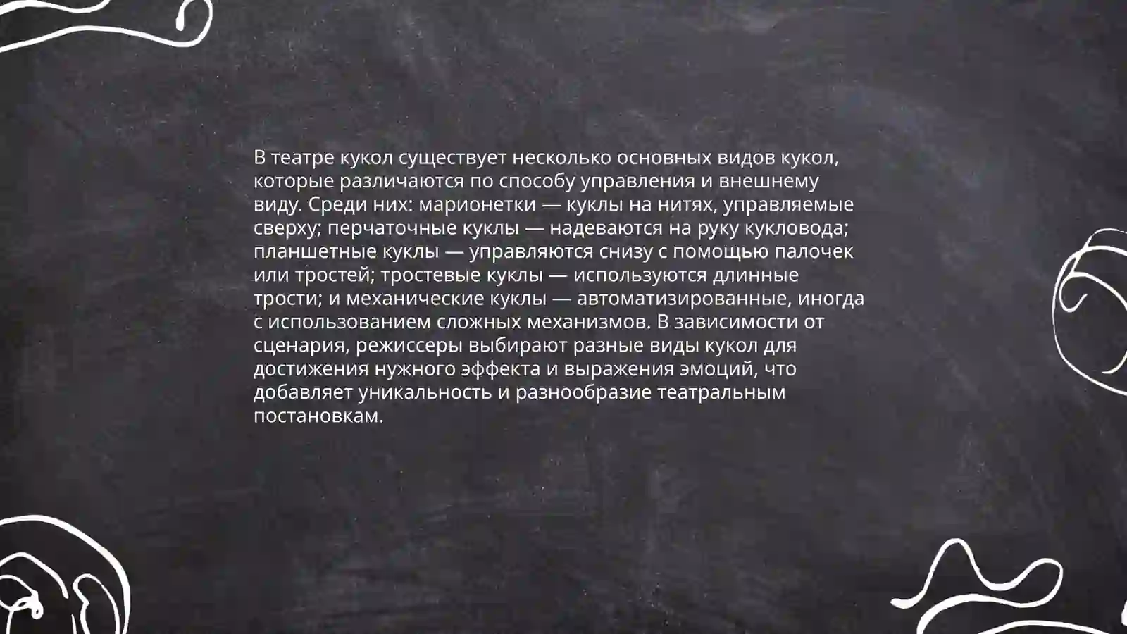 Кукольный театр 4