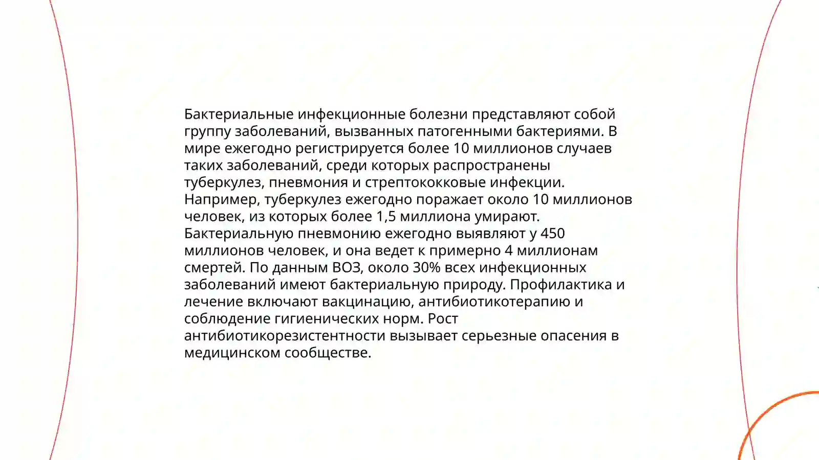 Трансмиссивные болезни 4