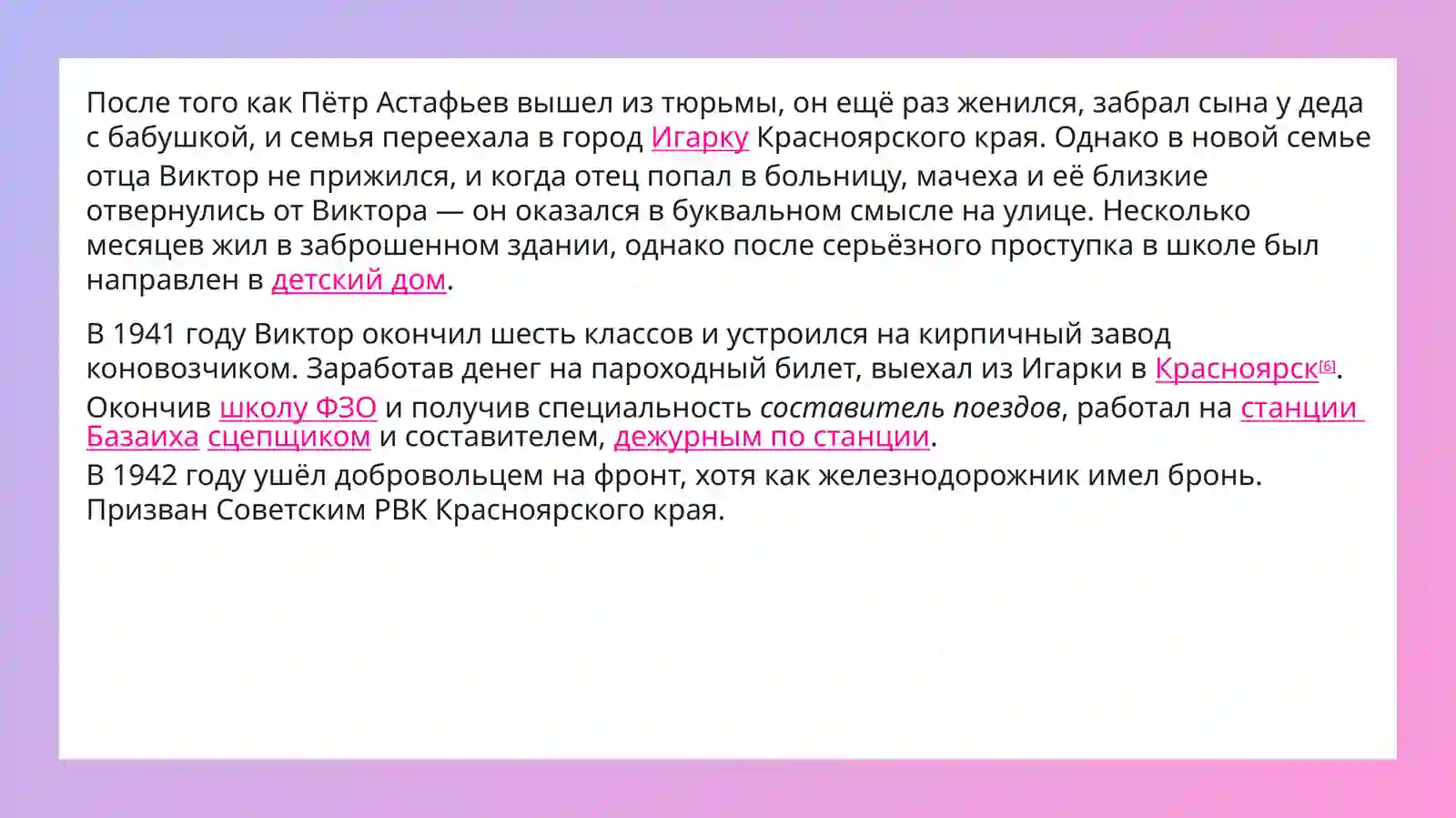 Ви́ктор Петро́вич Аста́фьев 4