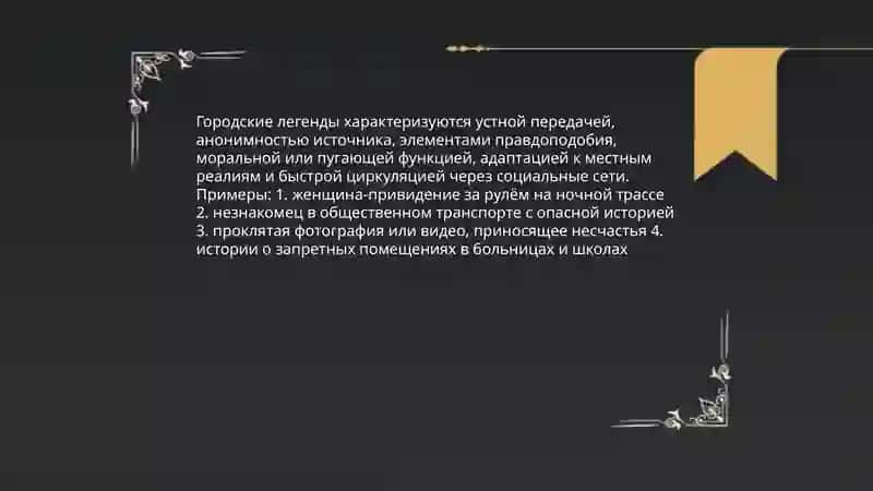 Легенды 4