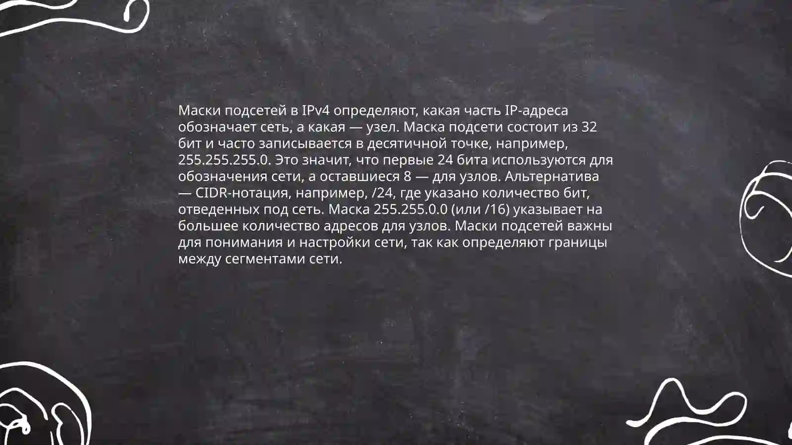 Протокол IP 4. Сети с протоколом IP 4 4