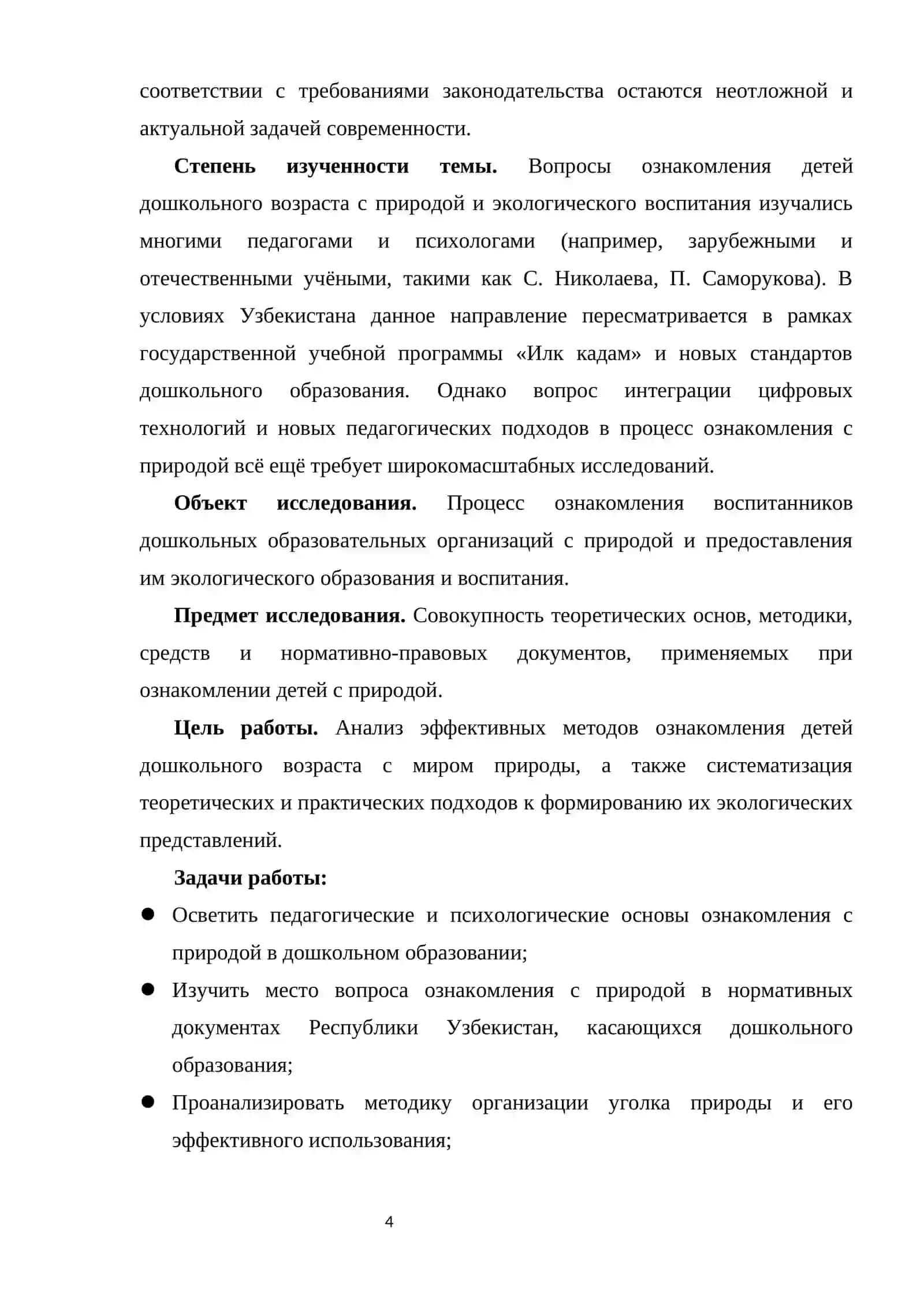 Теоретические основы ознакомления с природой в дошкольном образовании 4