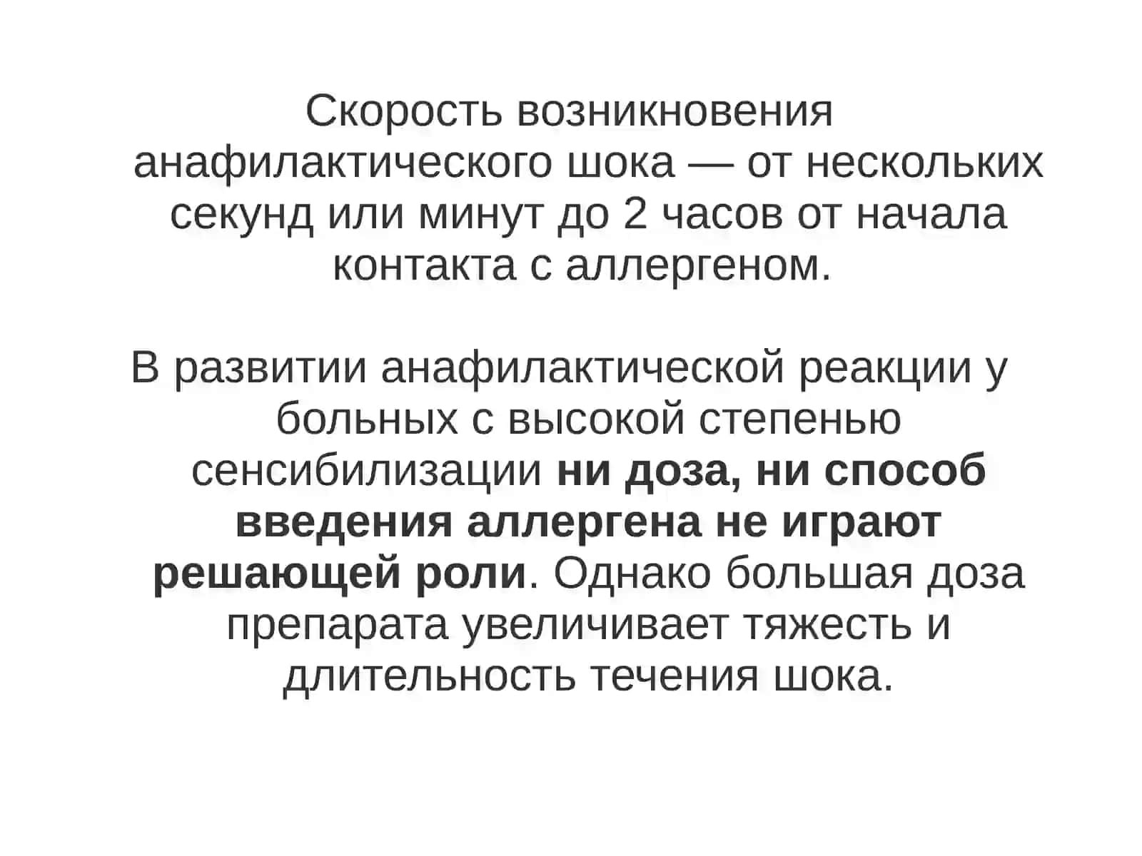 Анафилактический шок 4