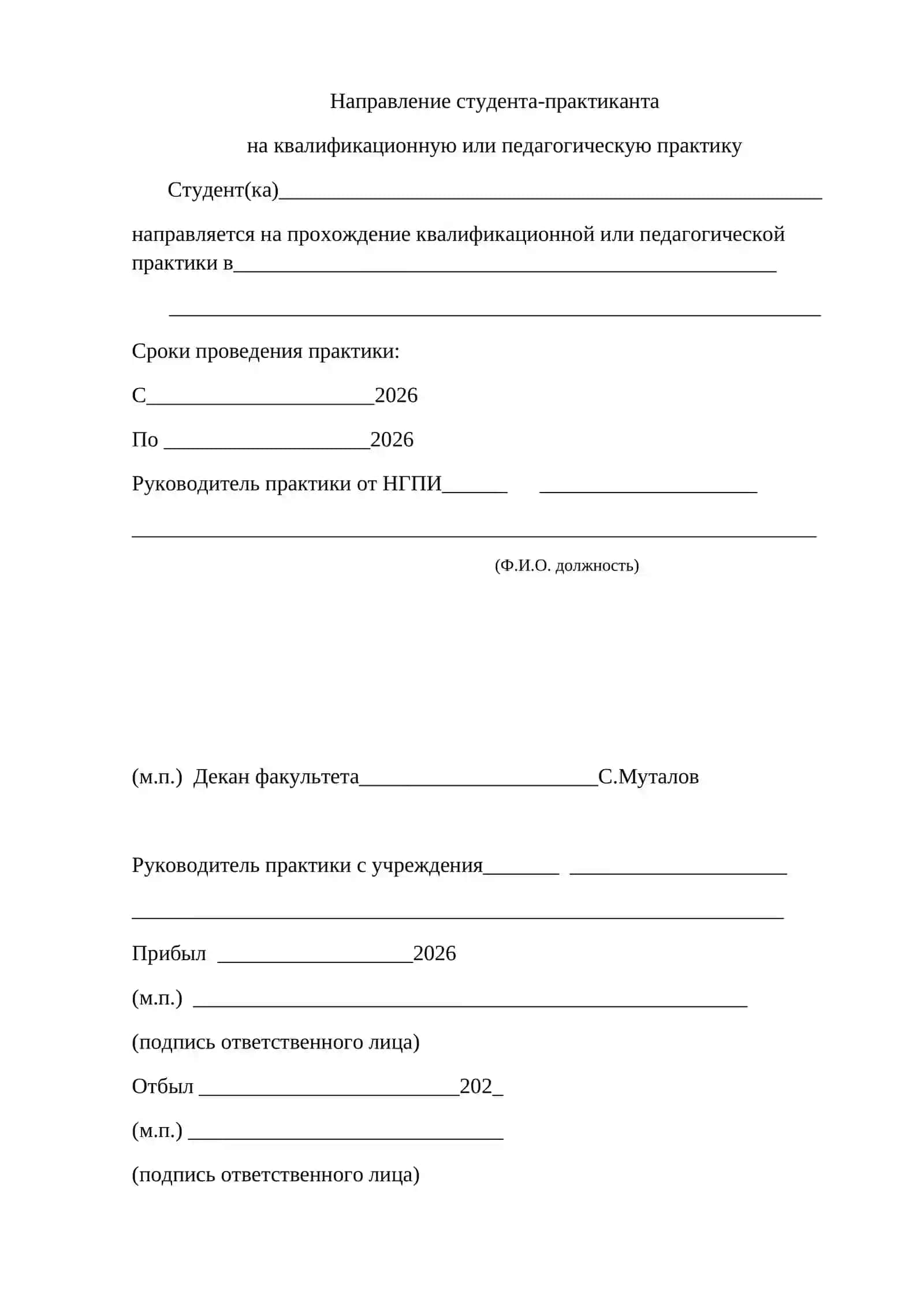 Дневник студента-практиканта 4