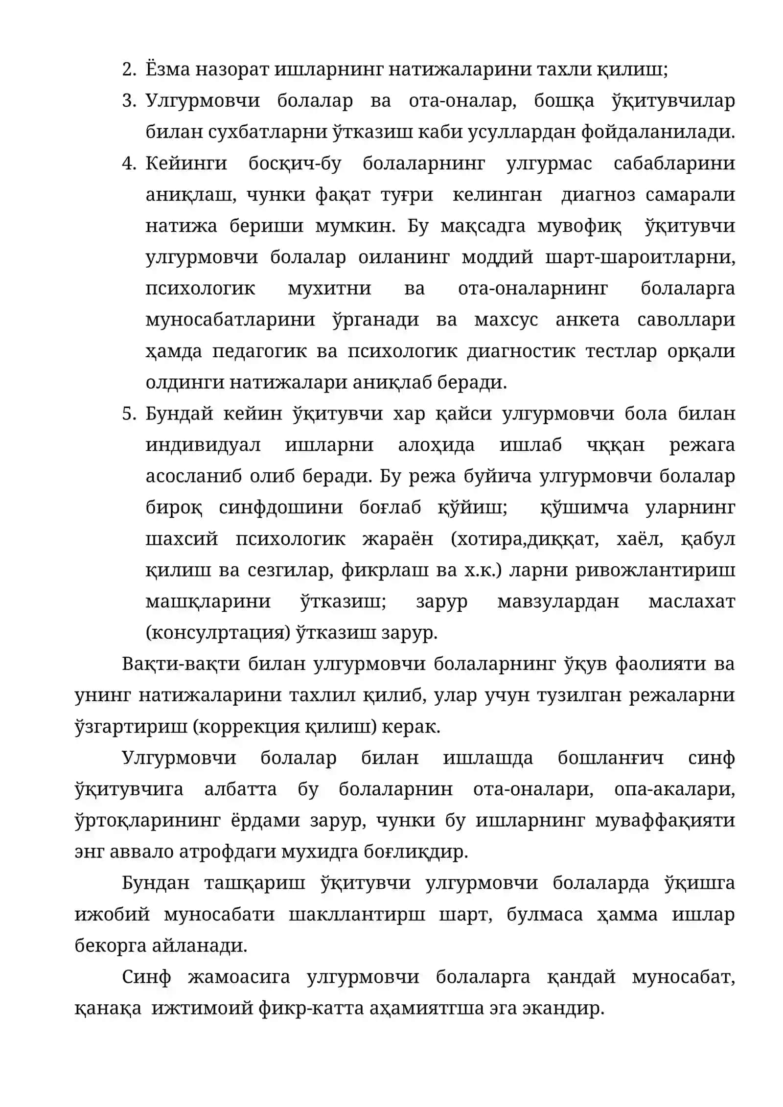 Болаларни тарбиялашда индивидуал ишлар методикаси 4